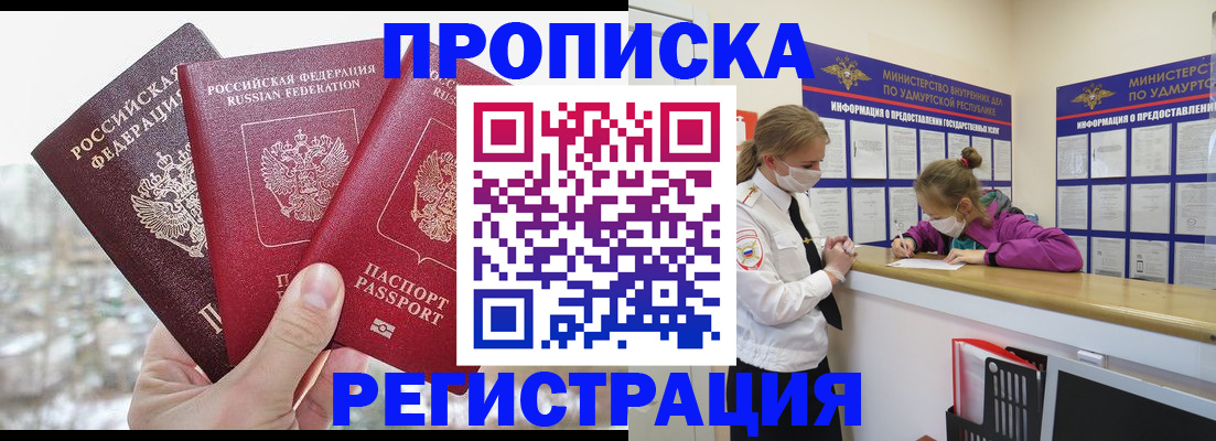 прописка в Курчалом