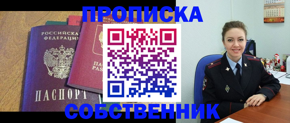 купить прописку в Курчалом