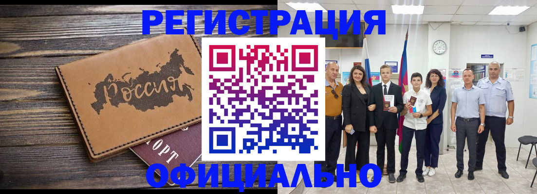 регистрация в Курчалом