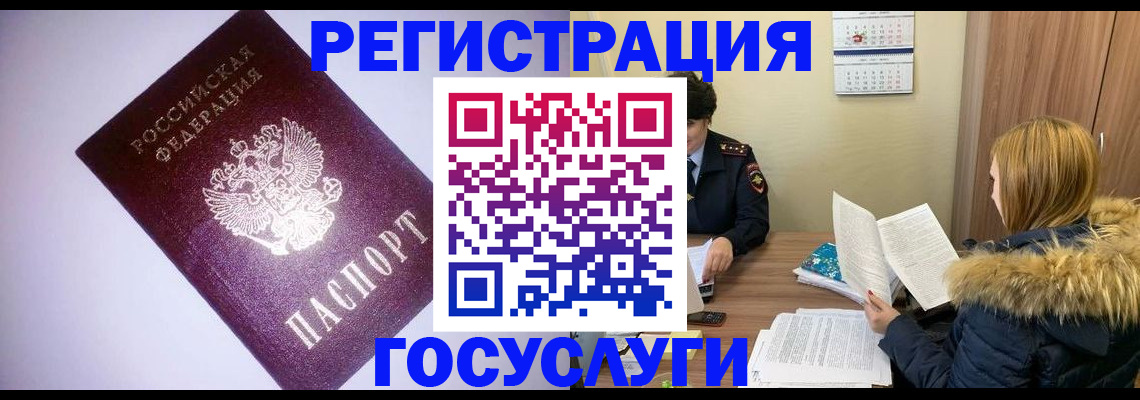 временная регистрация в Курчалом